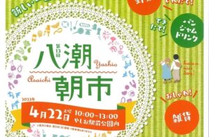 第13回八潮朝市　4月22日(土)に開催