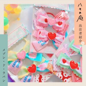 お庭へようこそ　ちいさなイベント「八々の庭」　メゾン・ド・ラパン