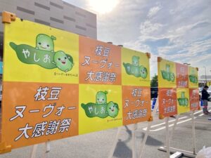 炎天下でも大盛況!! 2022年やしお枝豆大感謝祭を覗いてきましたよ!!
