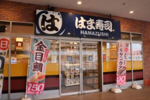 はま寿司 フレスポ八潮店