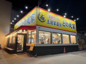 【開店情報】王道家直伝｢との丸家｣２号店が八條地区にオープン予定!!