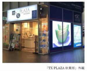 「TXPLAZA秋葉原」にて八潮市のPR展示や特産品など販売 2022/7/19-22
