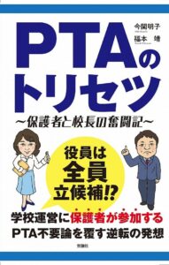 『PTAのトリセツ』をご紹介