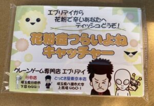 エブリデイとってき屋でフリープレイのクレーンゲーム「花粉症つらいよねキャッチャー」が誕生！