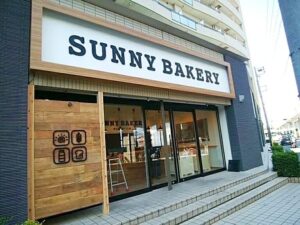八潮駅近くにSUNNYBAKERY(サニーベーカリー)が2022/8/8(月)オープン!!