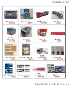 TX八潮駅でTXオリジナルグッズを駅構内にて臨時販売