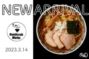 『Handicraft Works』のお取り寄せラーメンを通販サイト「宅麺.com」が販売開始