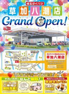 埼玉ダイハツ草加八潮店がもうすぐOPEN!!