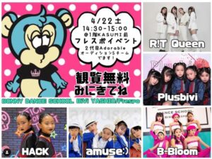 BONNY DANCE SCHOOL フレスポ八潮でダンスイベント!!