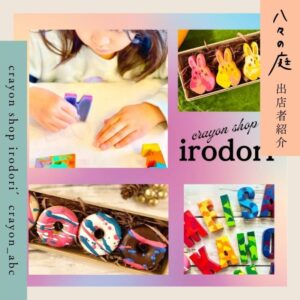 クレヨンショップいろどり&crayon_abc